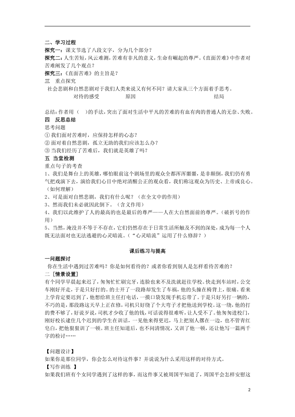 山东名校领航高二语文课前预习 5.3.5《直面苦难》导学案 苏教版必修5_第2页