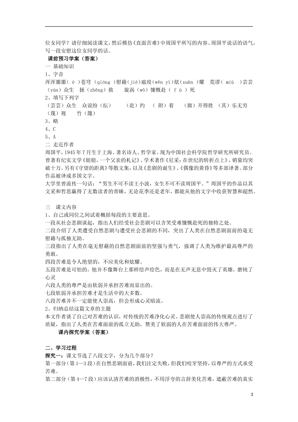 山东名校领航高二语文课前预习 5.3.5《直面苦难》导学案 苏教版必修5_第3页