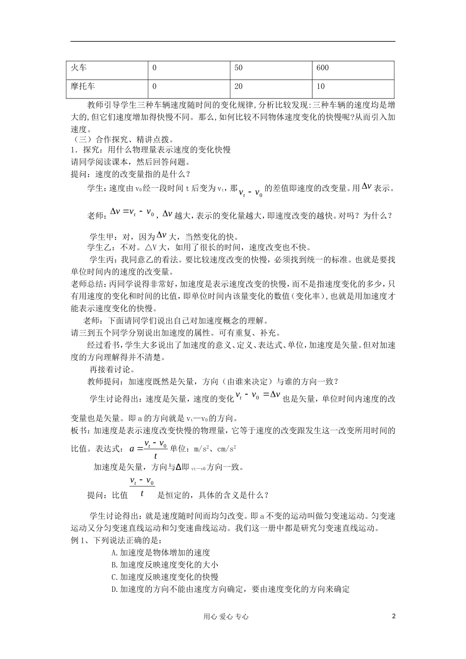 山东省临清一中高中物理 第1章 第5节 速度变化快慢的描述—加速度教学案 新人教版必修1_第2页