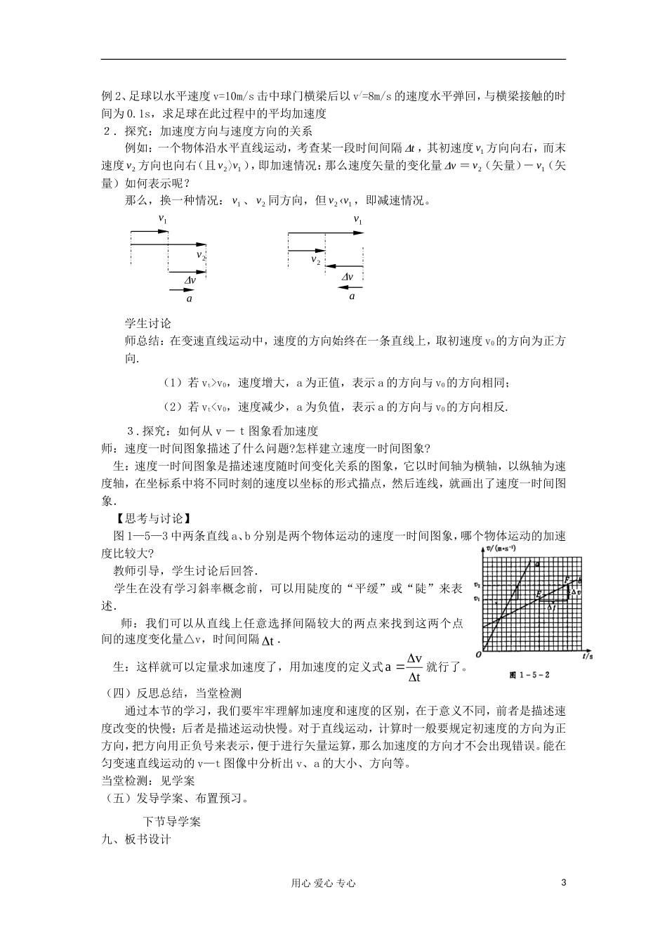 山东省临清一中高中物理 第1章 第5节 速度变化快慢的描述—加速度教学案 新人教版必修1_第3页