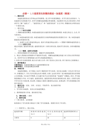 山东省临清一中高中物理 第1章 第5节 速度变化快慢的描述—加速度教学案 新人教版必修1