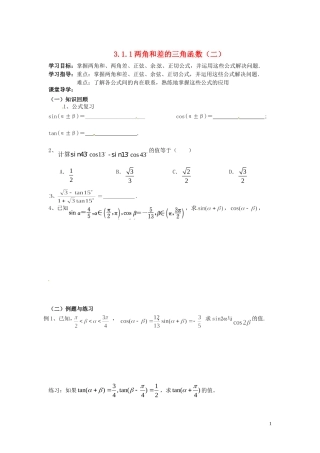 天津市静海县第四中学高中数学 3.1.1两角和差的三角函数（二）学案 新人教A版必修4