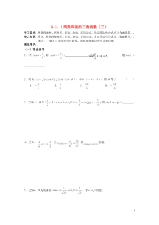 天津市静海县第四中学高中数学 3.1.1两角和差的三角函数（三）学案 新人教A版必修4