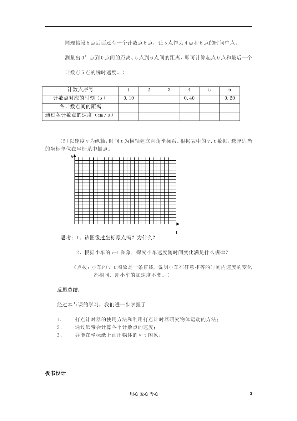 山东省临清一中高中物理 第2章 第1节 实验：探究小车速度随时间变化的规律教学案 新人教版必修1_第3页