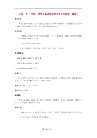 山东省临清一中高中物理 第2章 第1节 实验：探究小车速度随时间变化的规律教学案 新人教版必修1