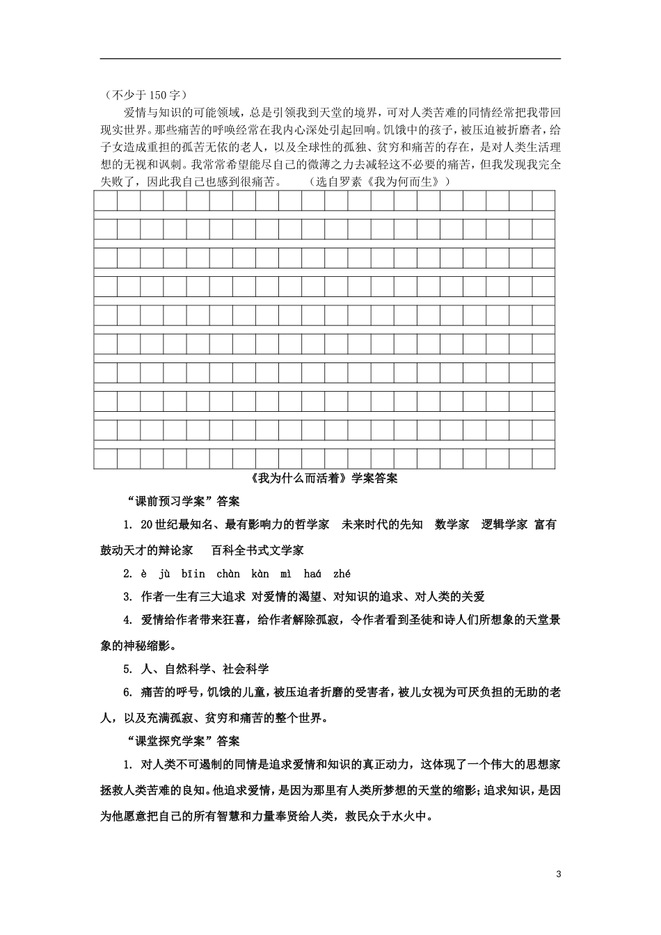 山东名校领航高二语文课前预习 5.4.4《我为什么而活着》导学案 苏教版必修5_第3页
