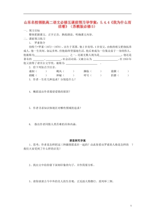 山东名校领航高二语文课前预习 5.4.4《我为什么而活着》导学案 苏教版必修5