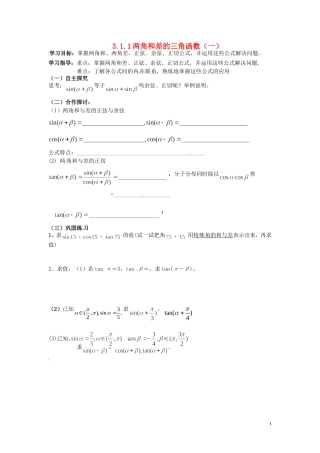 天津市静海县第四中学高中数学 3.1.1两角和差的三角函数（一）学案 新人教A版必修4