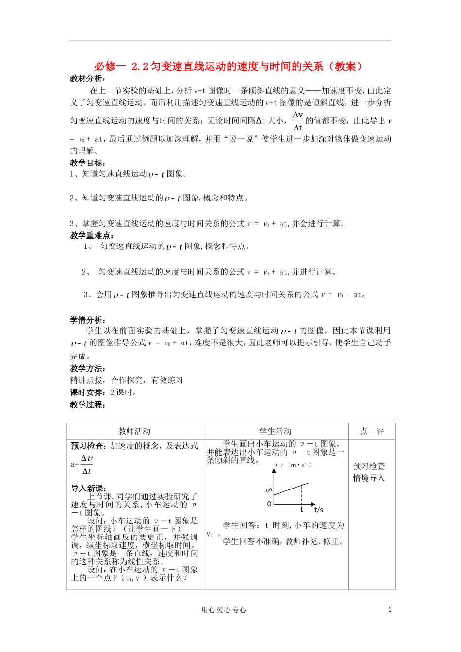 山东省临清一中高中物理 第2章 第2节 匀变速直线运动的速度与时间的关系教学案 新人教版必修1_第1页