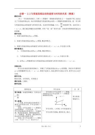 山东省临清一中高中物理 第2章 第2节 匀变速直线运动的速度与时间的关系教学案 新人教版必修1
