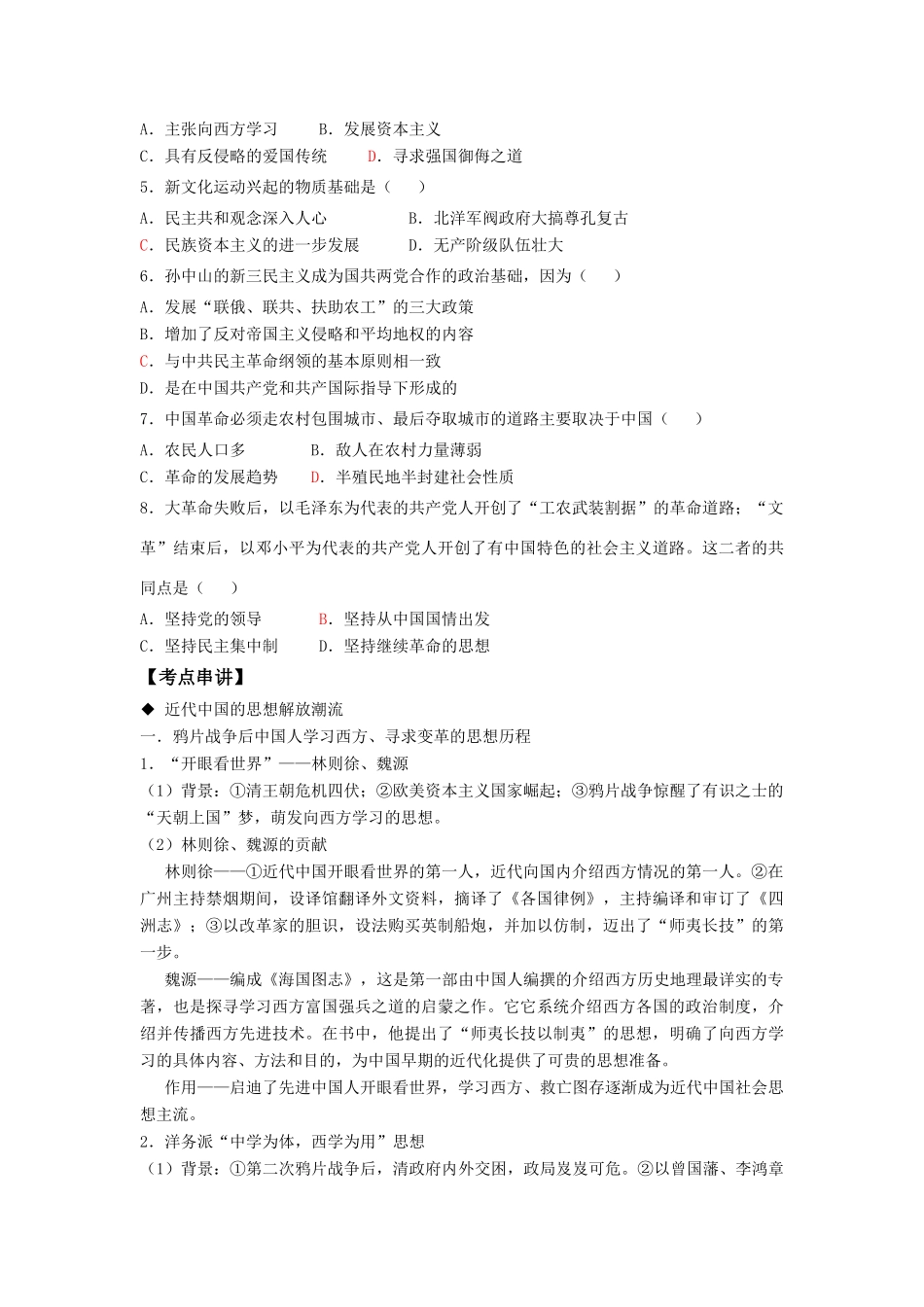 山东省2008-2009学年度高考历史一轮复习学案近现代中国的先进思想_第2页