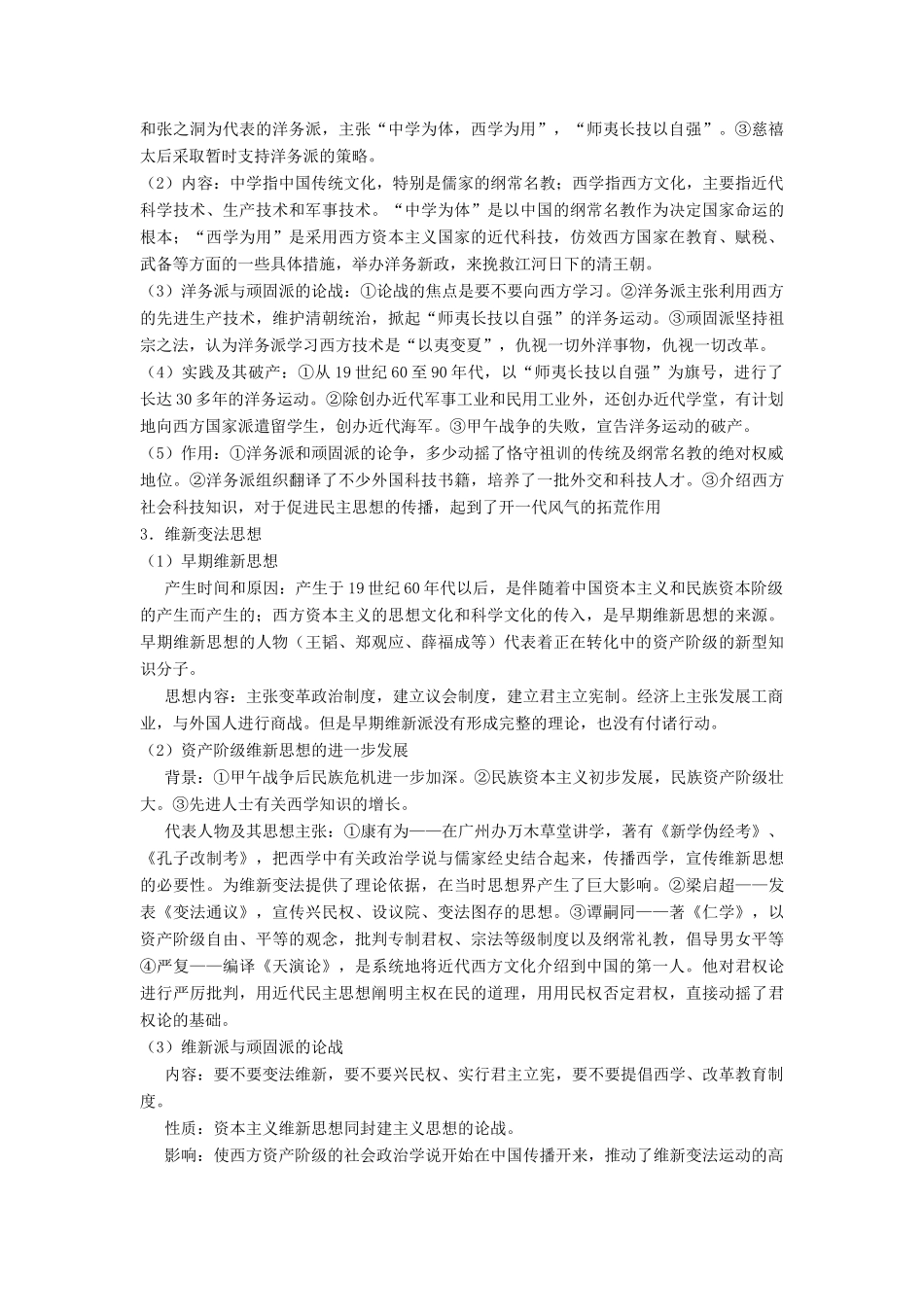 山东省2008-2009学年度高考历史一轮复习学案近现代中国的先进思想_第3页