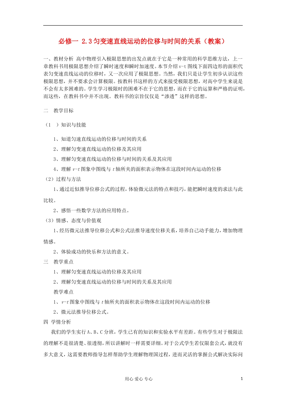 山东省临清一中高中物理 第2章 第3节 匀变速直线运动的位移与时间的关系教学案 新人教版必修1_第1页