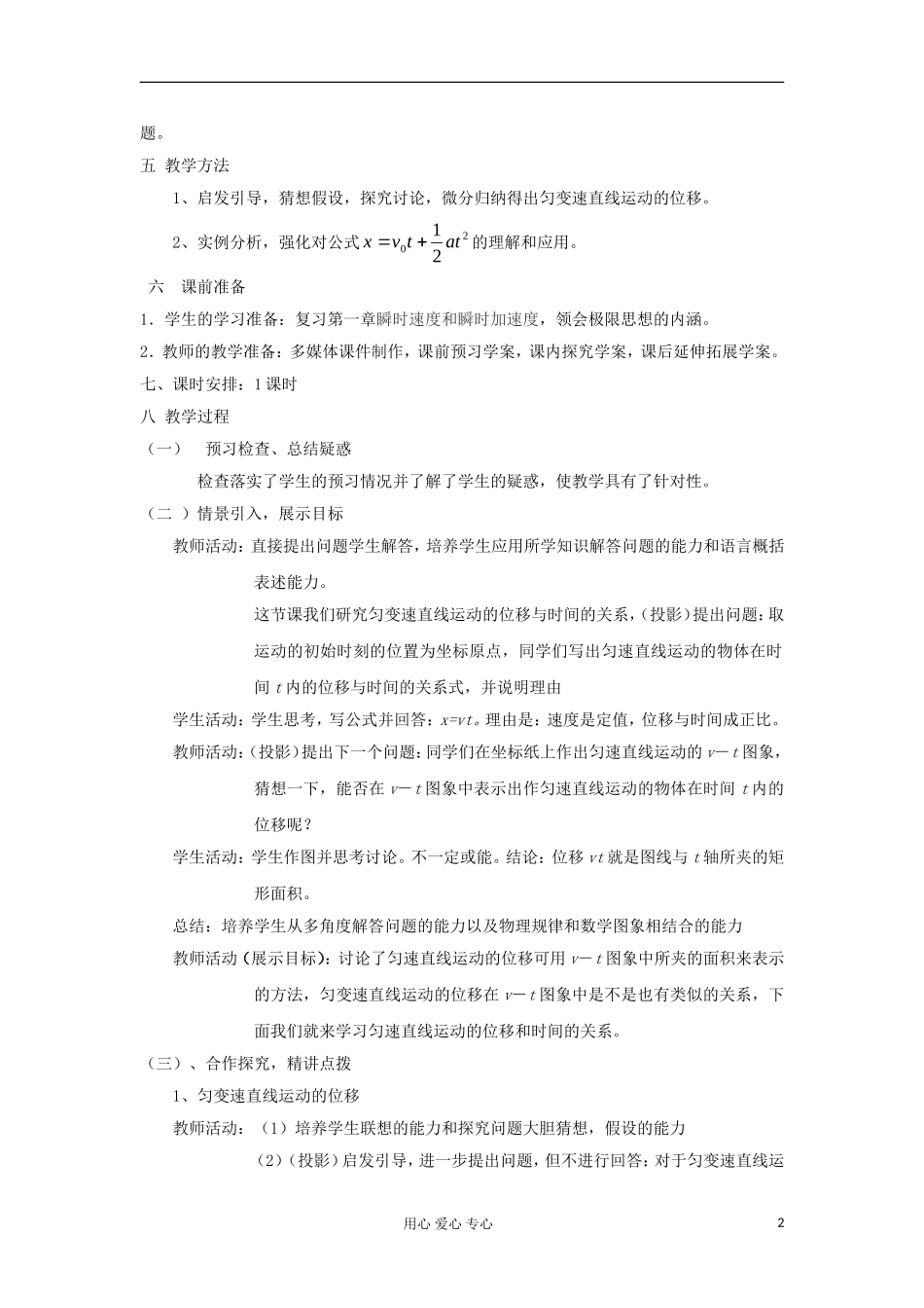 山东省临清一中高中物理 第2章 第3节 匀变速直线运动的位移与时间的关系教学案 新人教版必修1_第2页