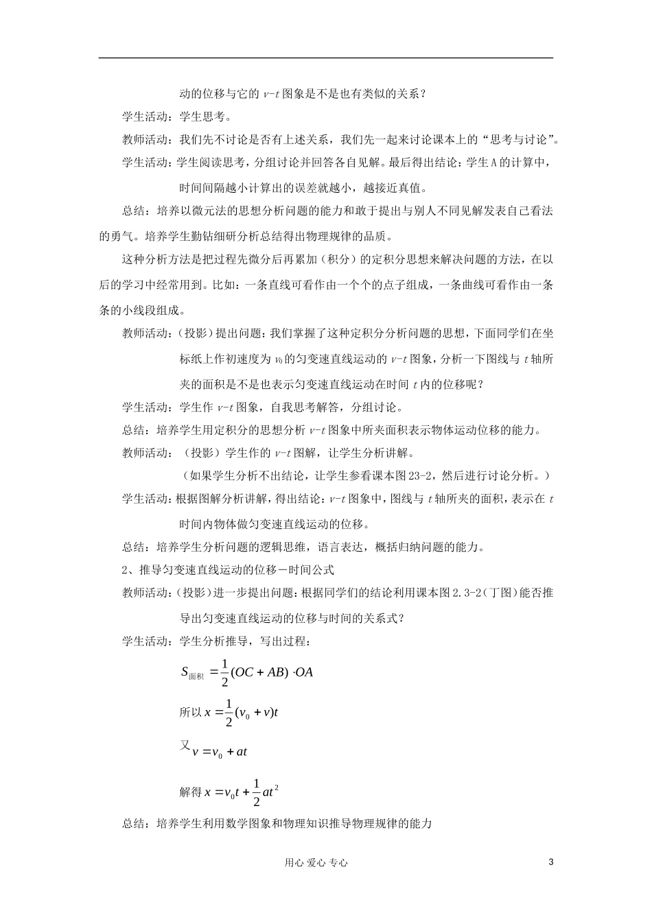 山东省临清一中高中物理 第2章 第3节 匀变速直线运动的位移与时间的关系教学案 新人教版必修1_第3页