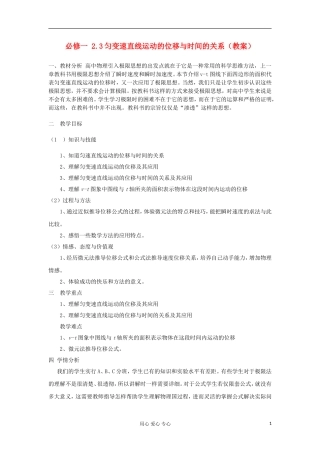 山东省临清一中高中物理 第2章 第3节 匀变速直线运动的位移与时间的关系教学案 新人教版必修1