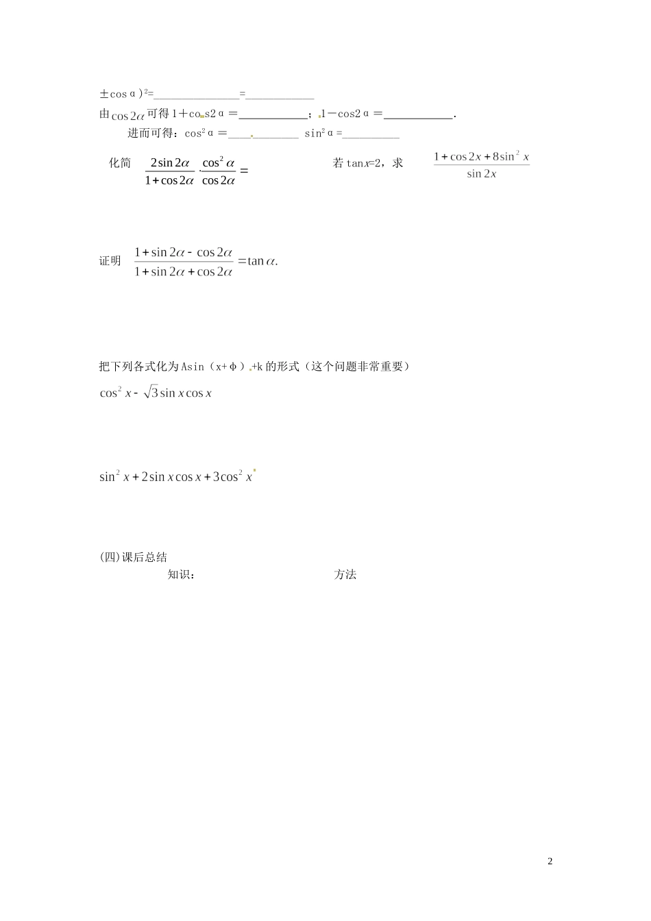 天津市静海县第四中学高中数学 3.1.2二倍角的正弦、余弦和正切（二）学案 新人教A版必修4_第2页
