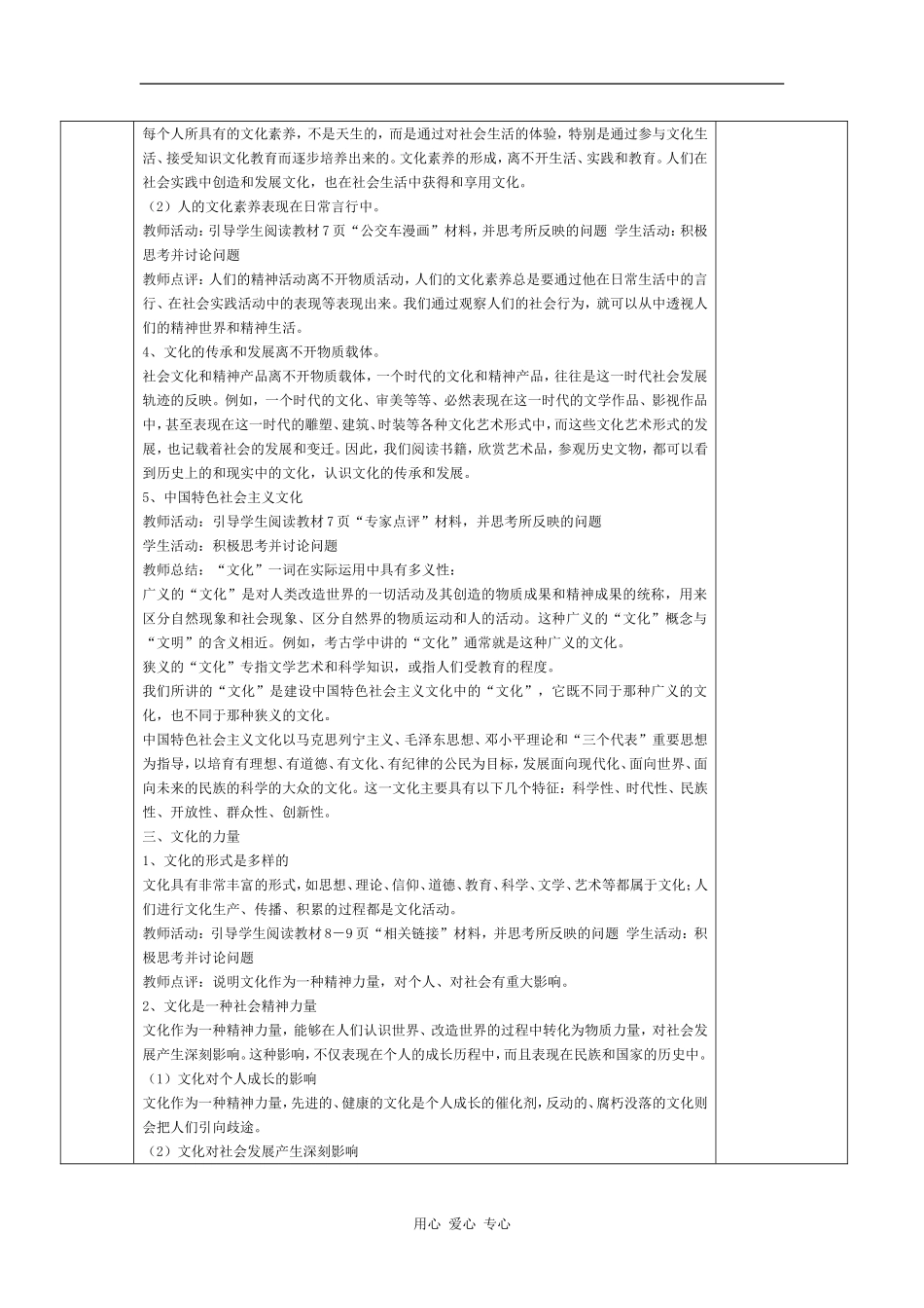 山东省2010年高三政治高考复习《文化生活》全套教案_第2页