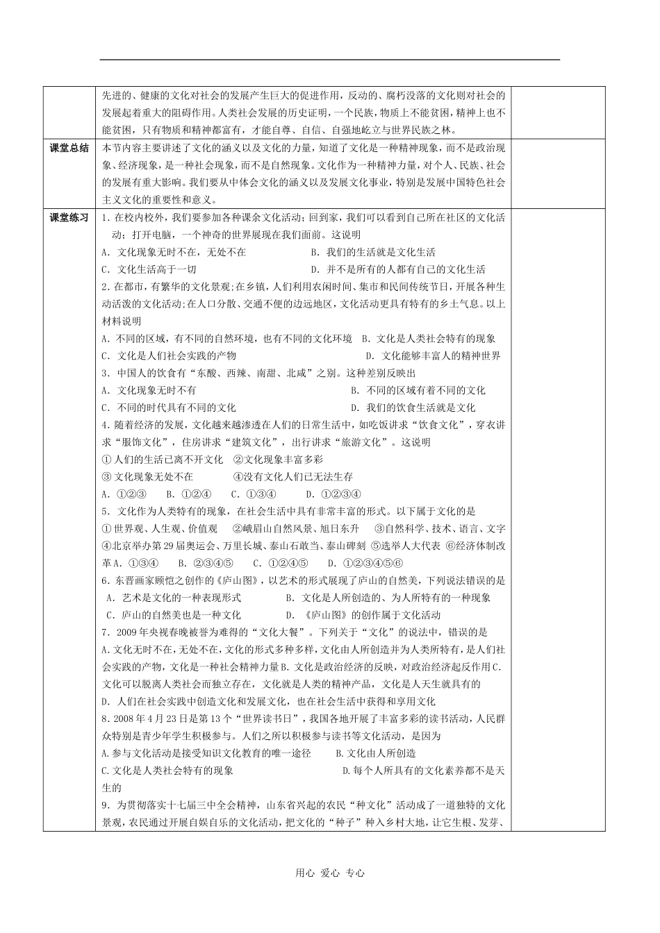 山东省2010年高三政治高考复习《文化生活》全套教案_第3页