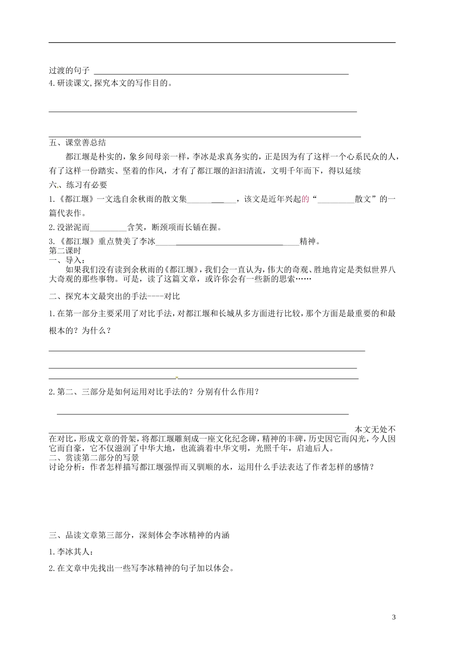 天津市宝坻区大白庄高级中学高二语文《都江堰》导学案 新人教版_第3页