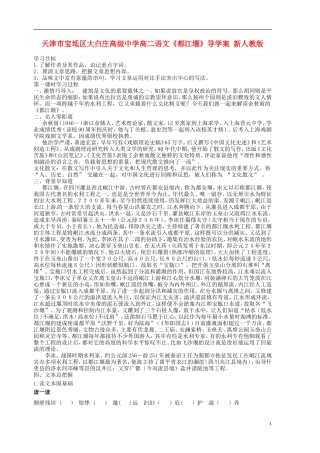 天津市宝坻区大白庄高级中学高二语文《都江堰》导学案 新人教版