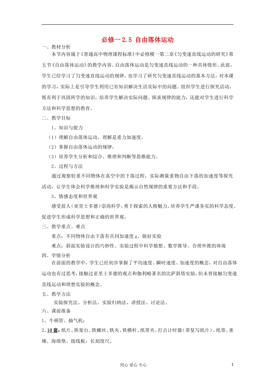 山东省临清一中高中物理 第2章 第5节 自由落体运动教学案 新人教版必修1_第1页