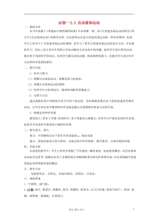 山东省临清一中高中物理 第2章 第5节 自由落体运动教学案 新人教版必修1