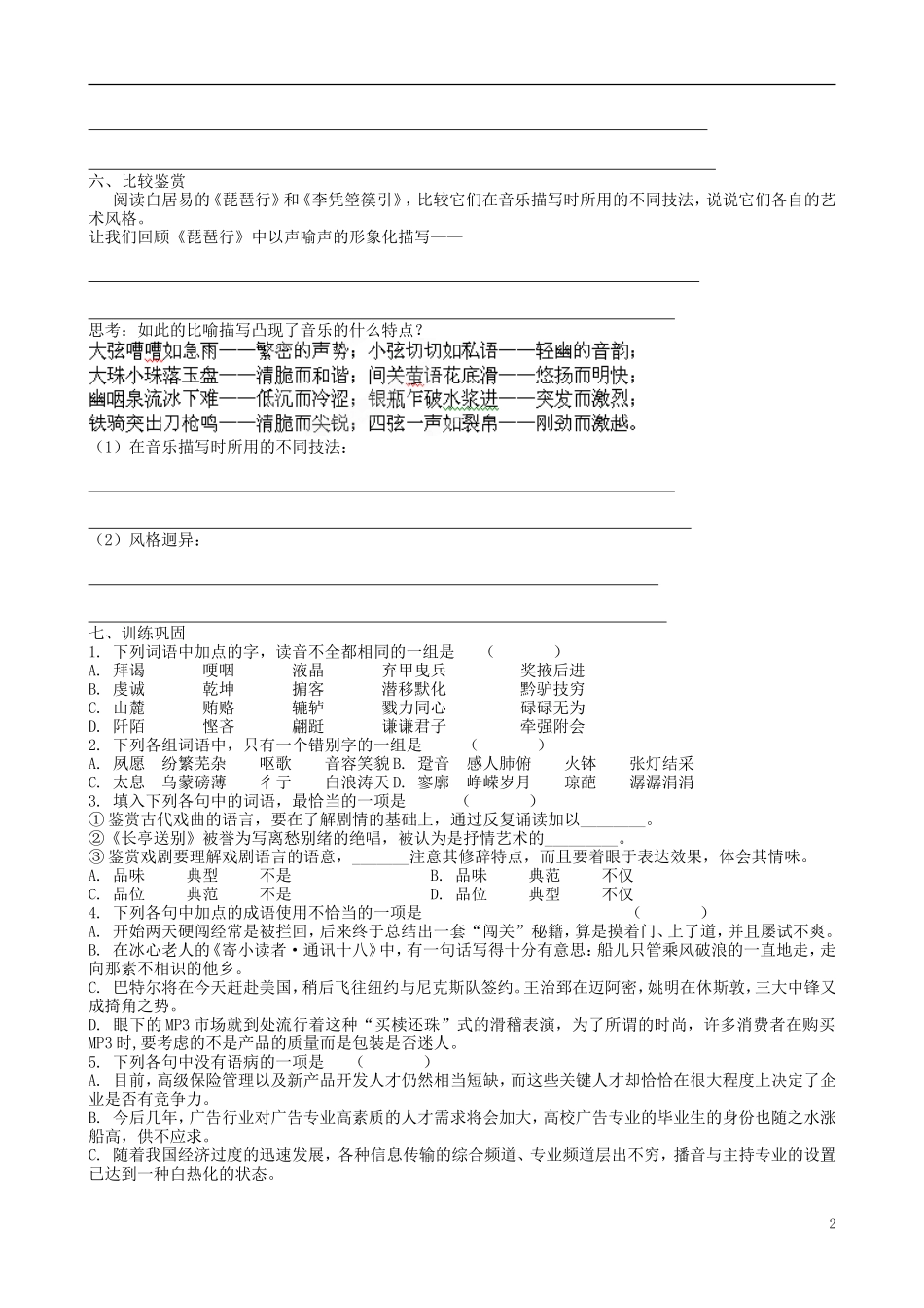 天津市宝坻区大白庄高级中学高二语文《李凭箜篌引》导学案 新人教版_第2页