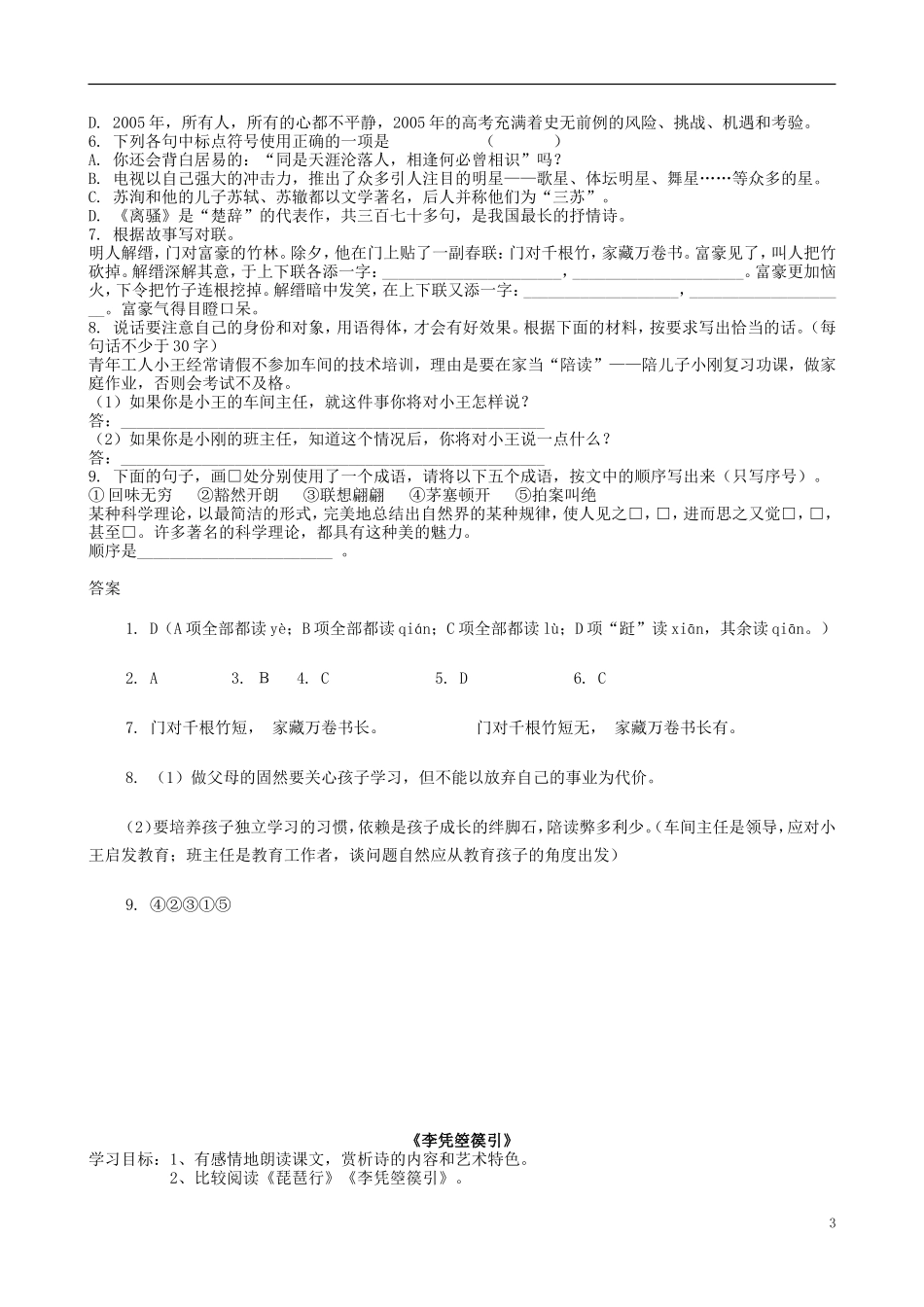 天津市宝坻区大白庄高级中学高二语文《李凭箜篌引》导学案 新人教版_第3页