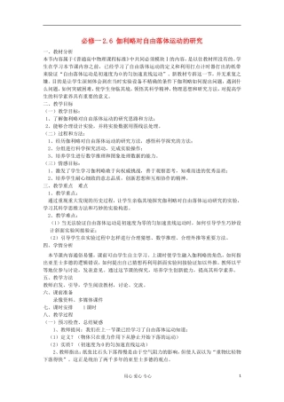 山东省临清一中高中物理 第2章 第6节 伽利略对自由落体运动的研究教学案 新人教版必修1