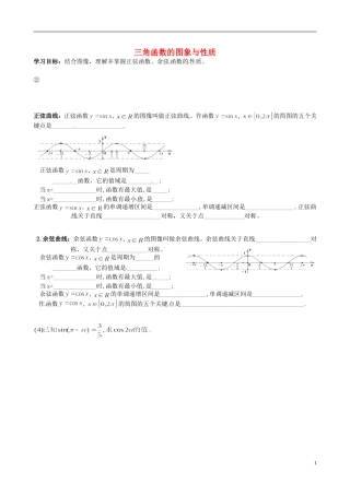 天津市静海县第四中学高中数学 三角函数的图象与性质学案 新人教A版必修4