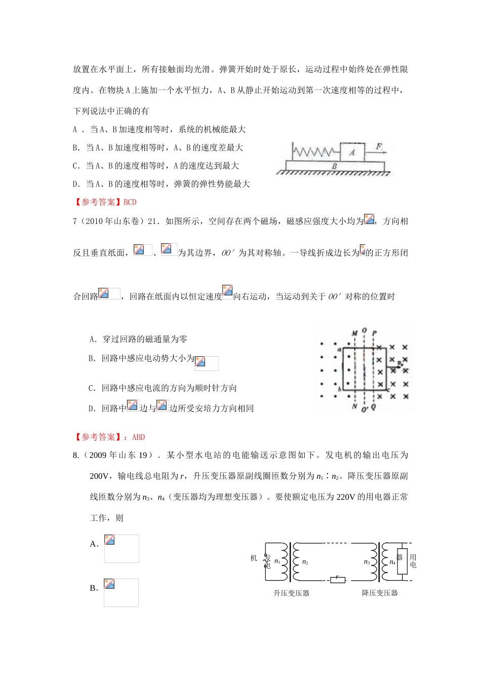 山东省2011年高考物理考试说明题型示例_第3页