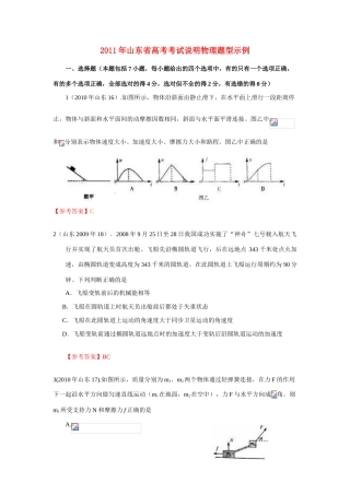 山东省2011年高考物理考试说明题型示例