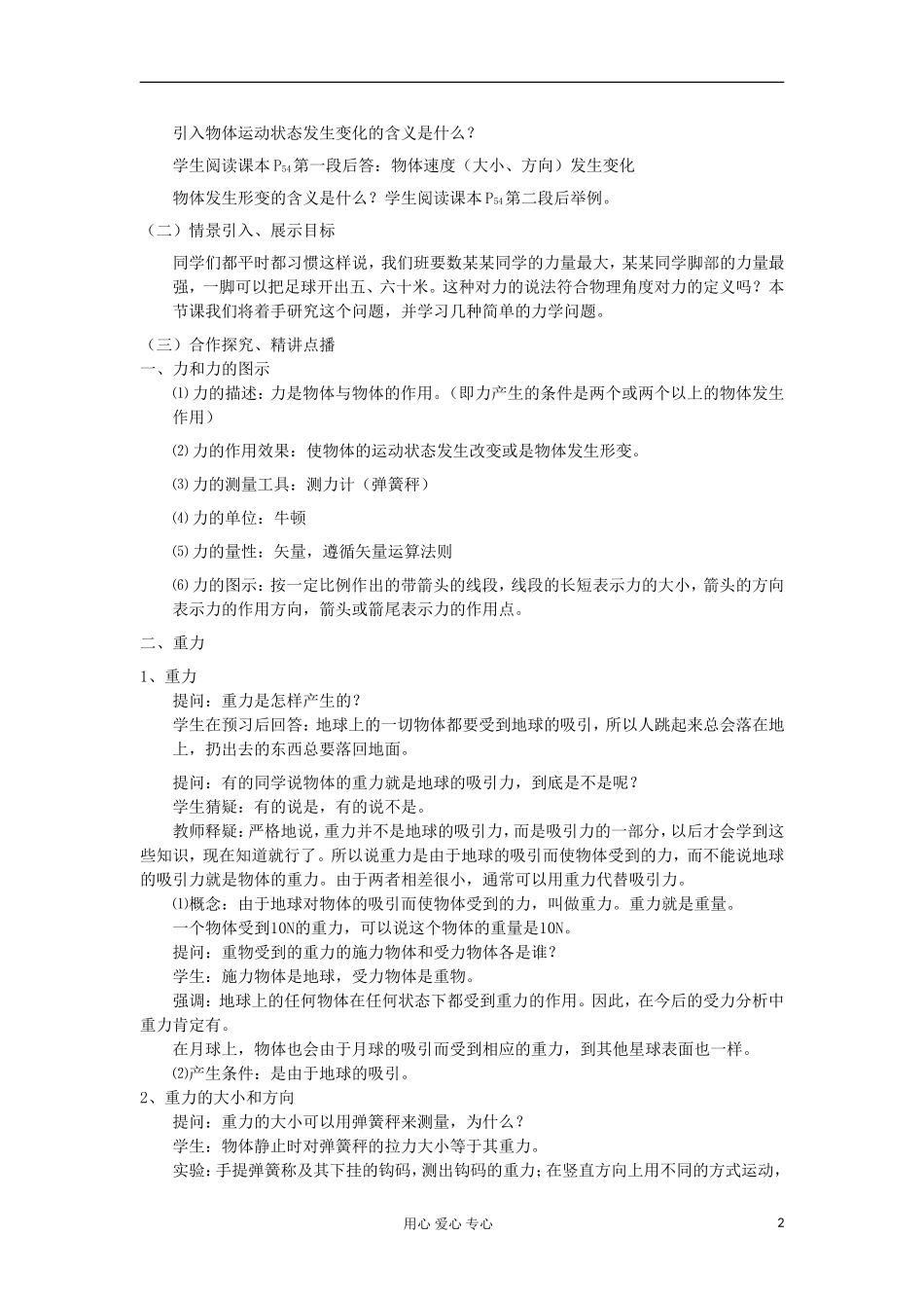 山东省临清一中高中物理 第3章 第1节 重力 基本相互作用教学案 新人教版必修1_第2页