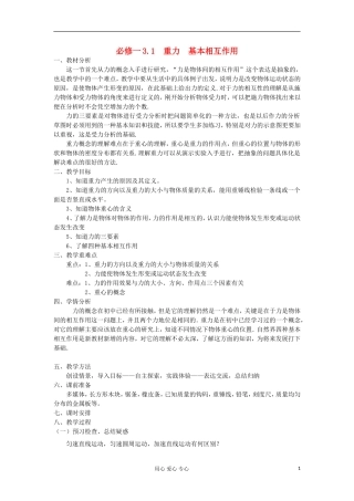 山东省临清一中高中物理 第3章 第1节 重力 基本相互作用教学案 新人教版必修1