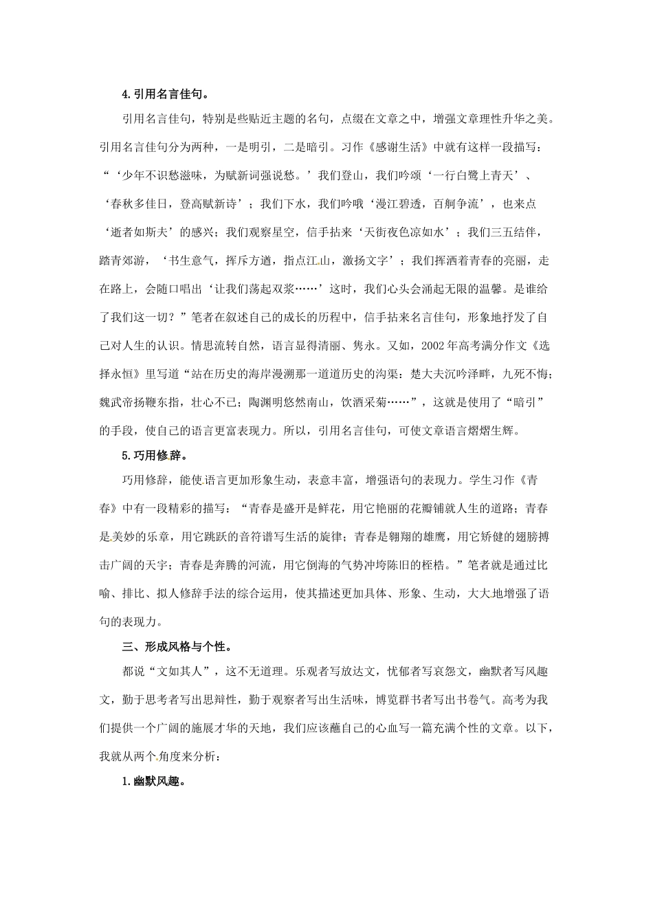 天津市宝坻区大白庄高级中学高考语文 作文优化语言表现力的方法技巧写作素材 _第3页