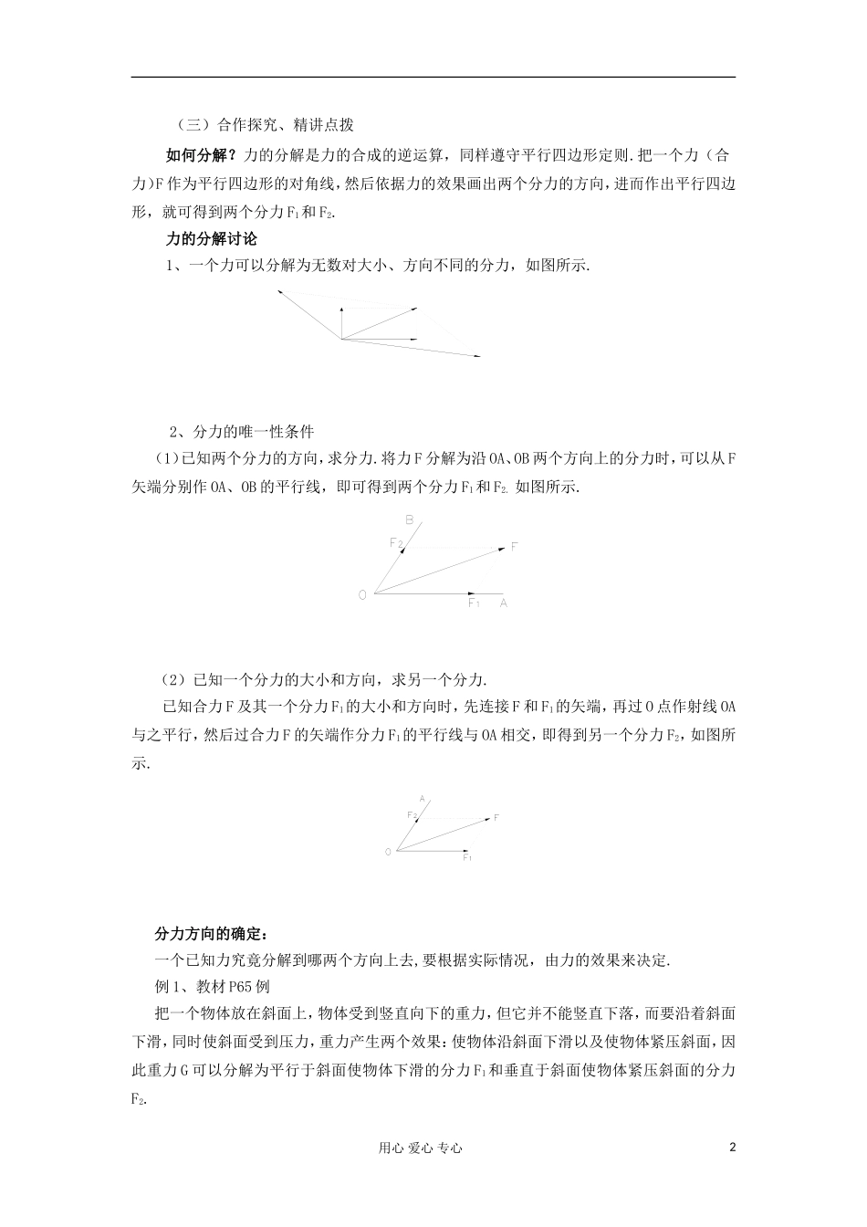 山东省临清一中高中物理 第3章 第5节 力的分解教学案 新人教版必修1_第2页