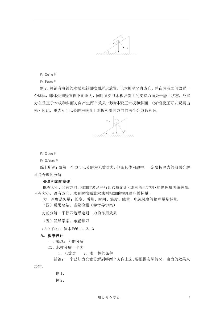山东省临清一中高中物理 第3章 第5节 力的分解教学案 新人教版必修1_第3页