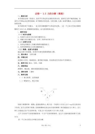 山东省临清一中高中物理 第3章 第5节 力的分解教学案 新人教版必修1