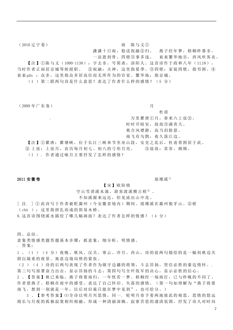 天津市宝坻区大白庄高级中学高考语文《诗歌鉴赏1》复习学案 新人教版_第2页