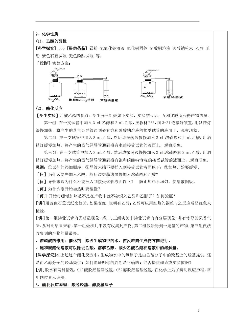 天津市梅江中学2014高中化学 第三节 羧酸酯教学案 新人教版选修5_第2页