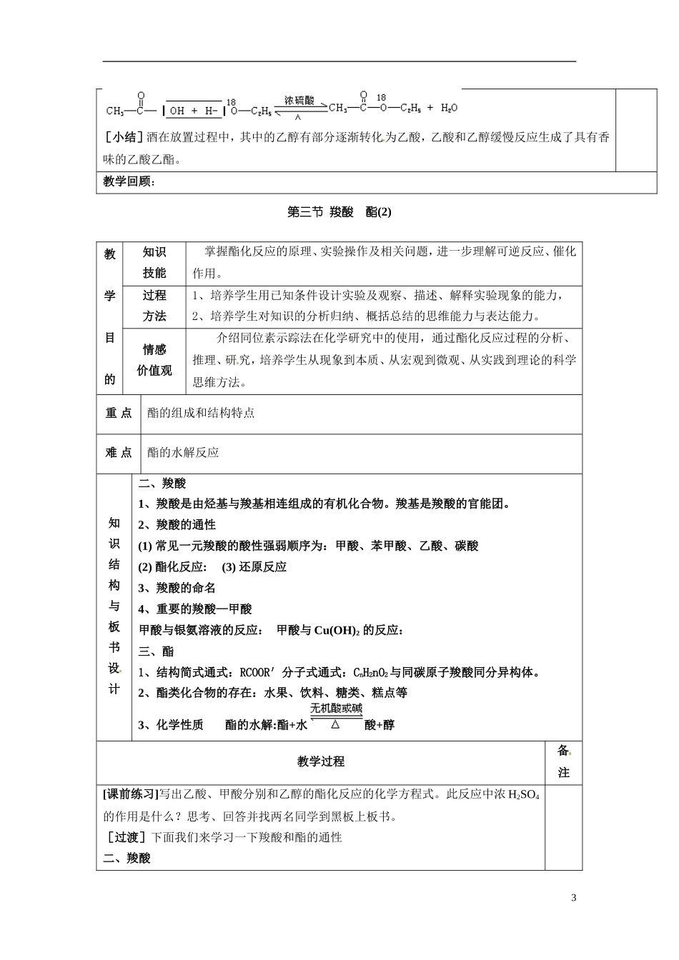 天津市梅江中学2014高中化学 第三节 羧酸酯教学案 新人教版选修5_第3页