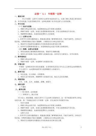 山东省临清一中高中物理 第4章 第1节 牛顿第一定律教学案 新人教版必修1