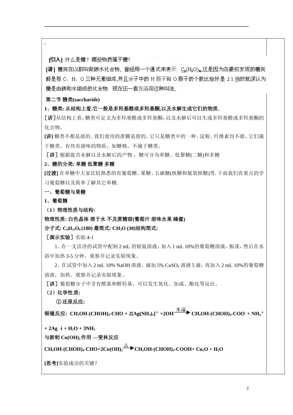 天津市梅江中学2014高中化学 第四章 第二节 糖类教学案 新人教版选修5_第2页
