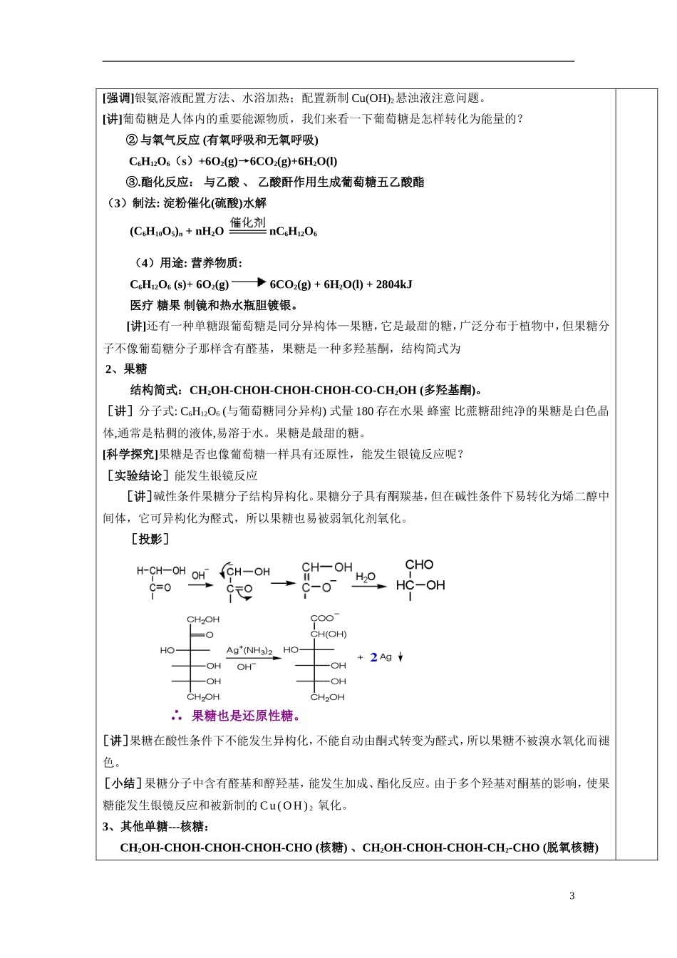 天津市梅江中学2014高中化学 第四章 第二节 糖类教学案 新人教版选修5_第3页