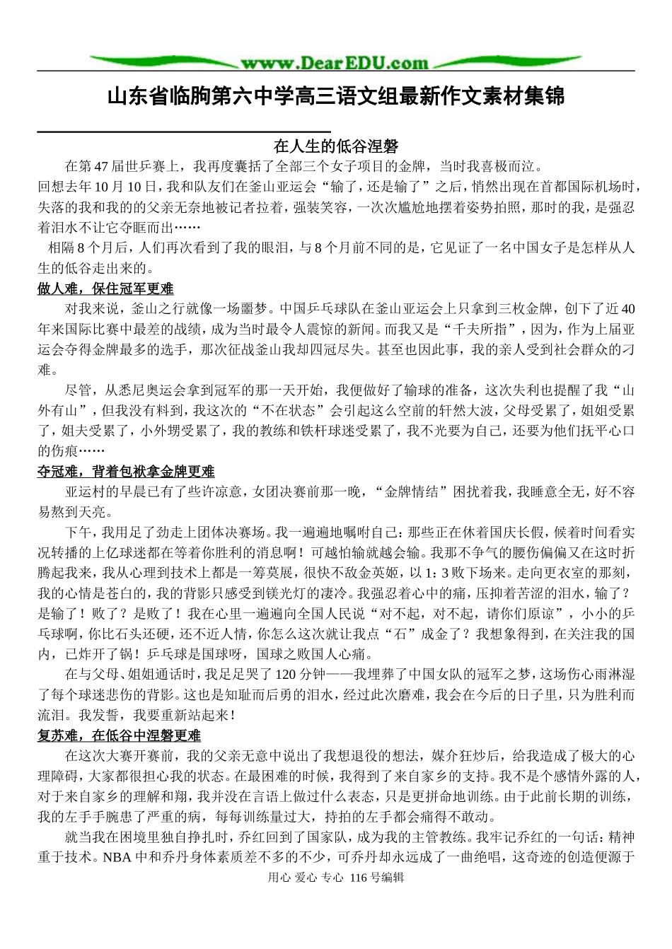 山东省临朐第六中学高三语文组最新作文素材1_第1页