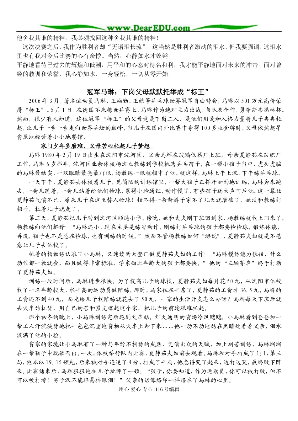 山东省临朐第六中学高三语文组最新作文素材1_第2页