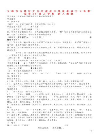 天津市宝坻区大白庄高级中学高考语文《诗歌鉴赏3》复习学案 新人教版