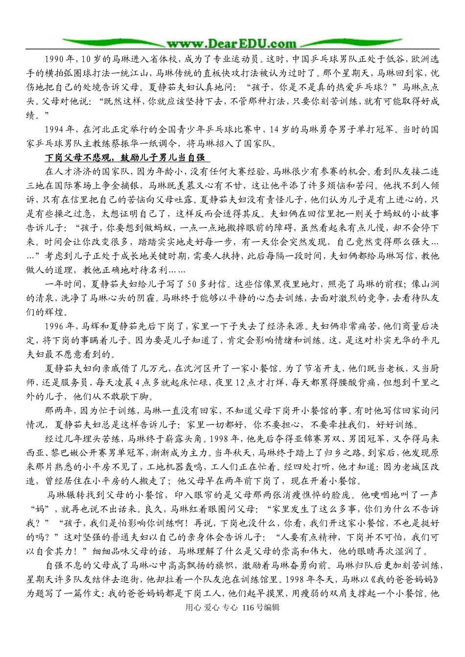 山东省临朐第六中学高三语文组最新作文素材2_第3页