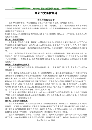 山东省临朐第六中学高三语文组最新作文素材2